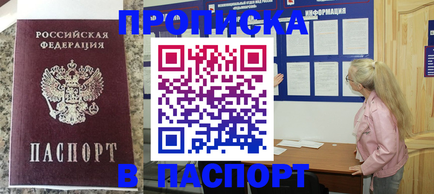 временная регистрация надежно в Прокопьевске